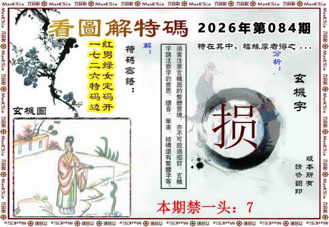 图片如未更新，可能正在上传中，或者开奖日再来看看，不便之处请谅解！