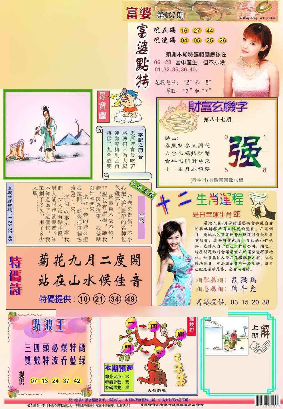 图片如未更新，可能正在上传中，或者开奖日再来看看，不便之处请谅解！