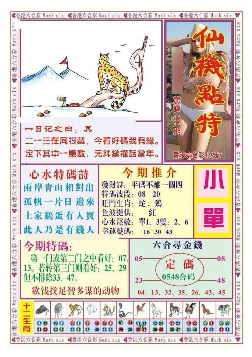 图片如未更新，可能正在上传中，或者开奖日再来看看，不便之处请谅解！