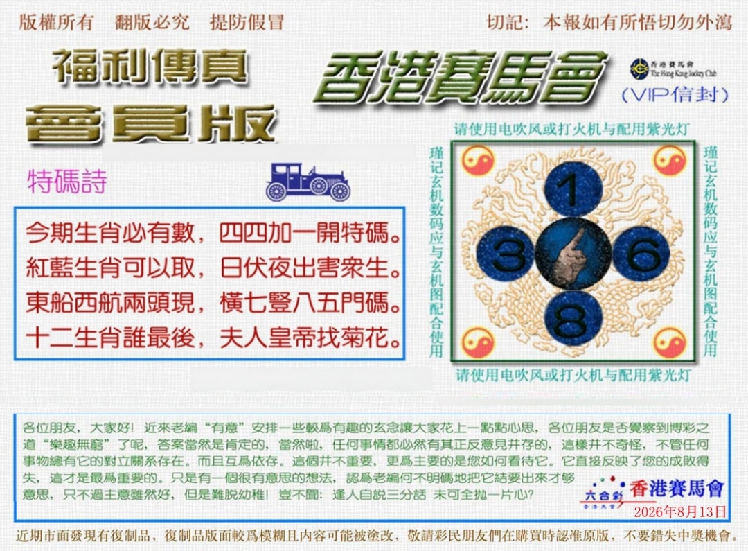 图片如未更新，可能正在上传中，或者开奖日再来看看，不便之处请谅解！