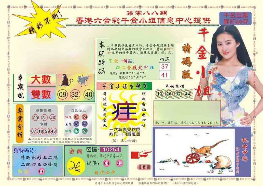 图片如未更新，可能正在上传中，或者开奖日再来看看，不便之处请谅解！