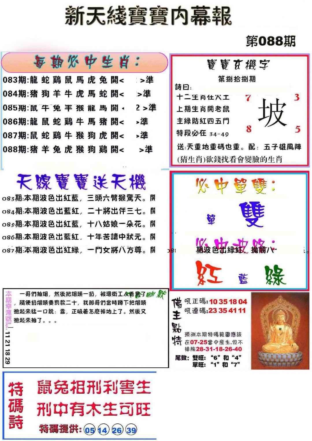 图片如未更新，可能正在上传中，或者开奖日再来看看，不便之处请谅解！