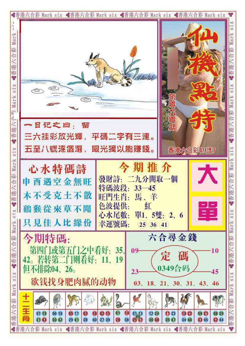 图片如未更新，可能正在上传中，或者开奖日再来看看，不便之处请谅解！