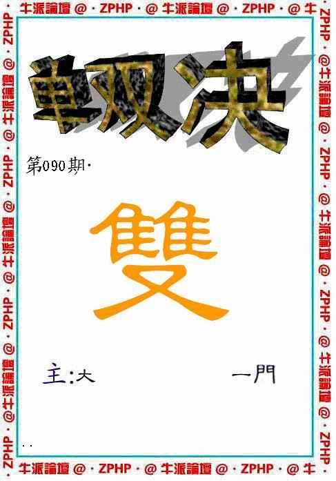 图片如未更新，可能正在上传中，或者开奖日再来看看，不便之处请谅解！