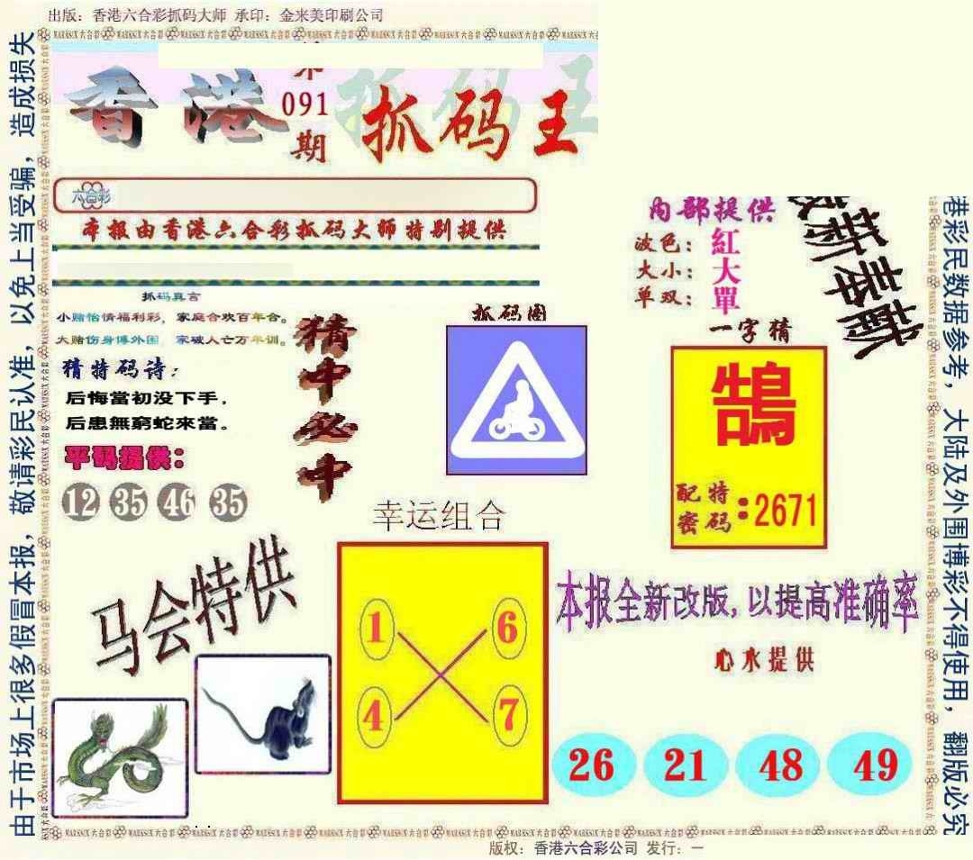 图片如未更新，可能正在上传中，或者开奖日再来看看，不便之处请谅解！
