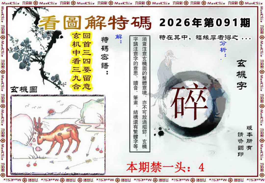 图片如未更新，可能正在上传中，或者开奖日再来看看，不便之处请谅解！