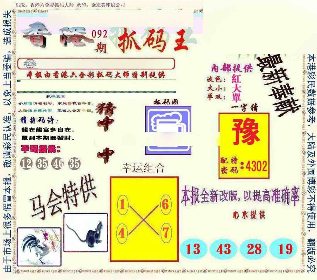 图片如未更新，可能正在上传中，或者开奖日再来看看，不便之处请谅解！