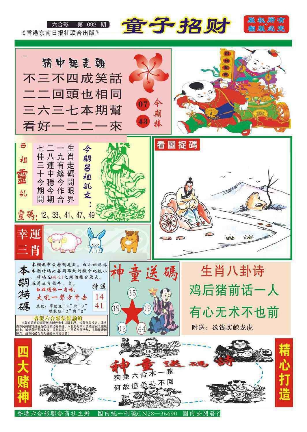 图片如未更新，可能正在上传中，或者开奖日再来看看，不便之处请谅解！