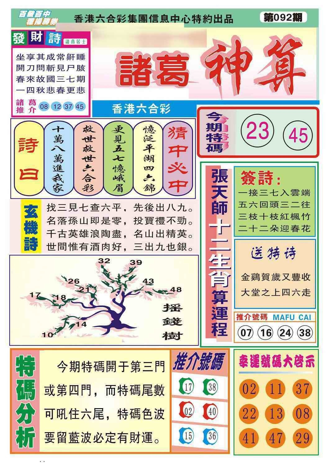 图片如未更新，可能正在上传中，或者开奖日再来看看，不便之处请谅解！