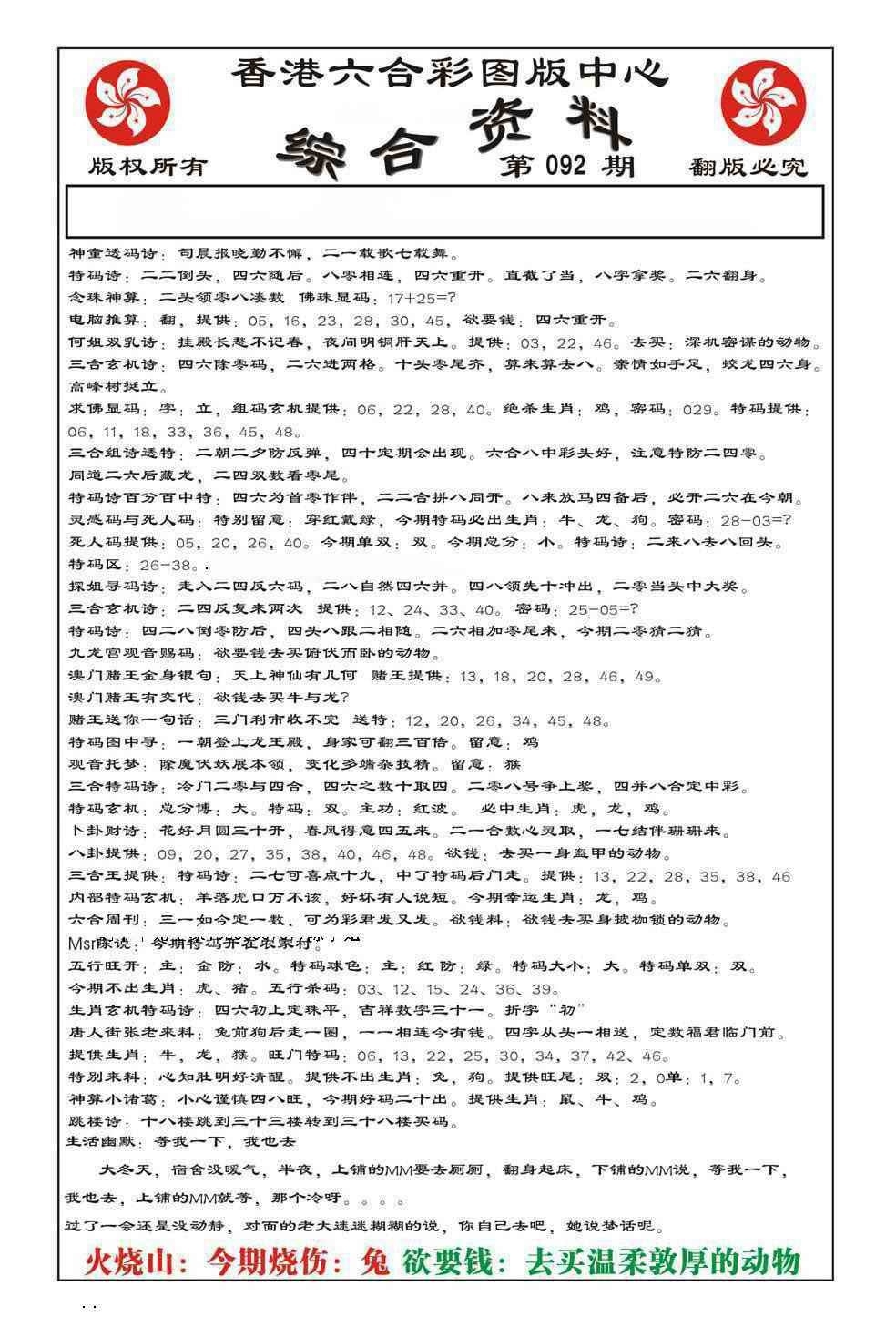 图片如未更新，可能正在上传中，或者开奖日再来看看，不便之处请谅解！