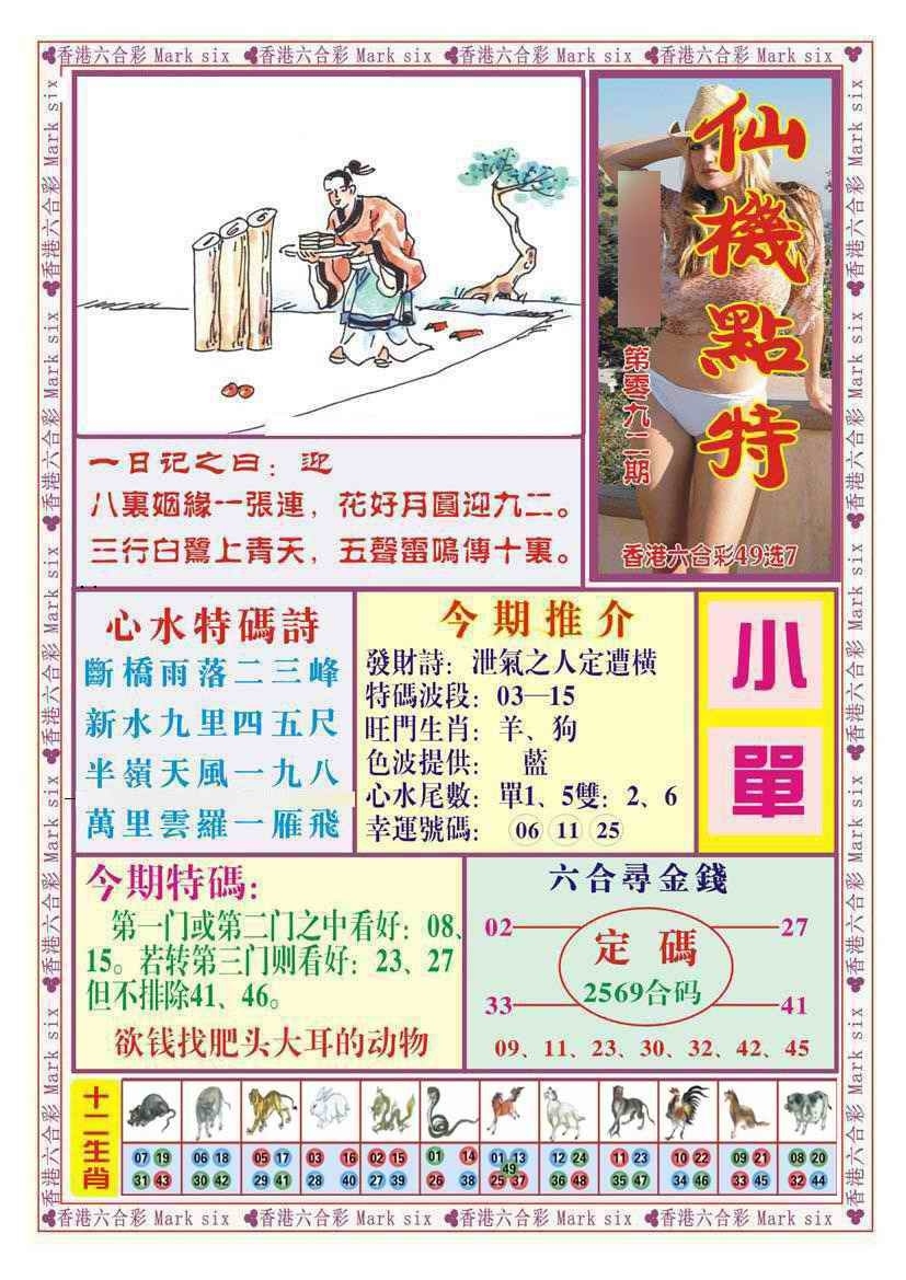 图片如未更新，可能正在上传中，或者开奖日再来看看，不便之处请谅解！