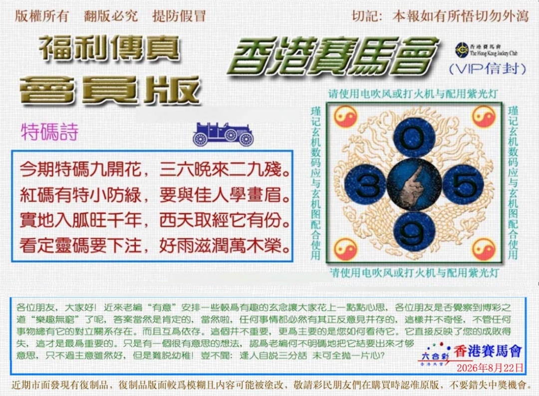 图片如未更新，可能正在上传中，或者开奖日再来看看，不便之处请谅解！