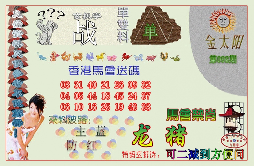 图片如未更新，可能正在上传中，或者开奖日再来看看，不便之处请谅解！