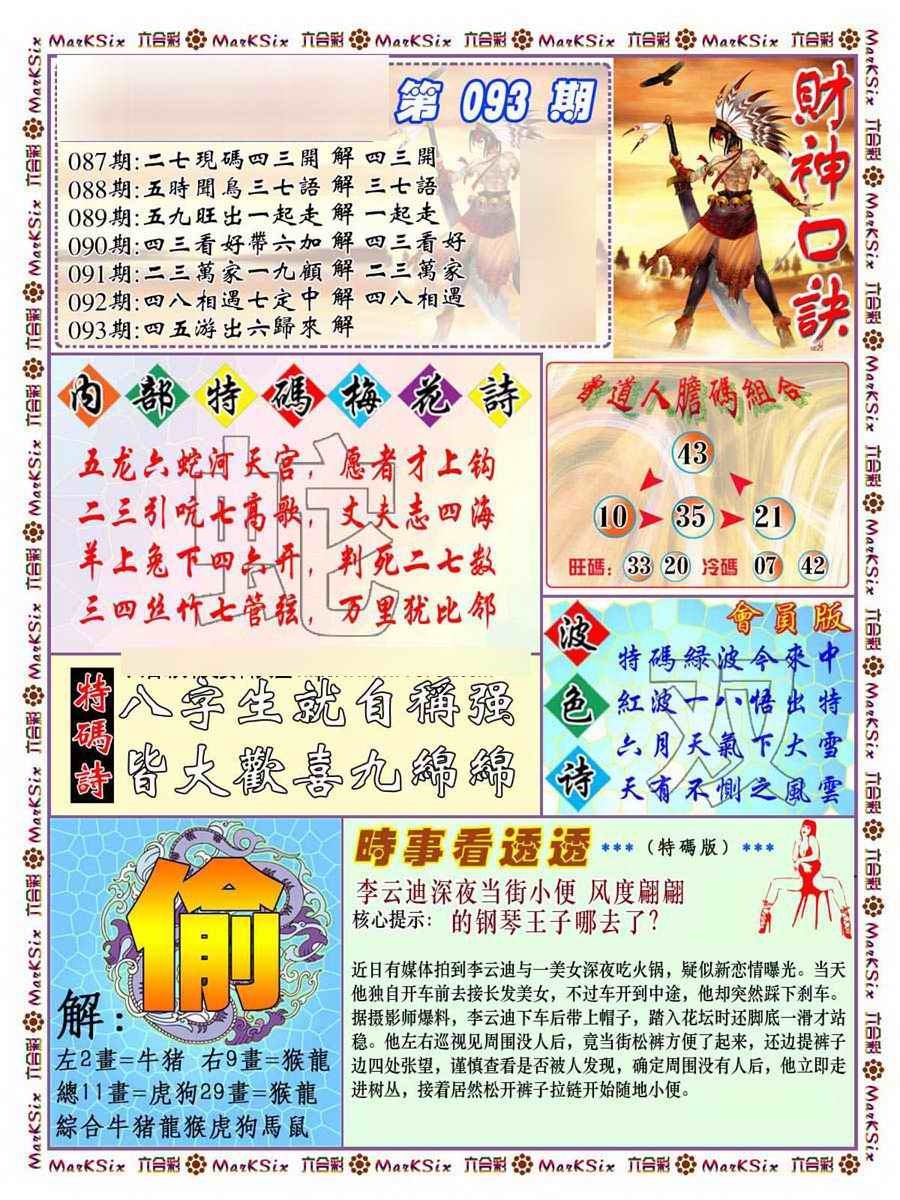 图片如未更新，可能正在上传中，或者开奖日再来看看，不便之处请谅解！