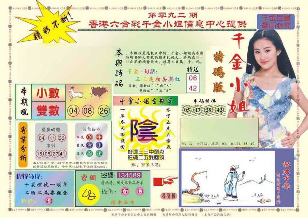 图片如未更新，可能正在上传中，或者开奖日再来看看，不便之处请谅解！