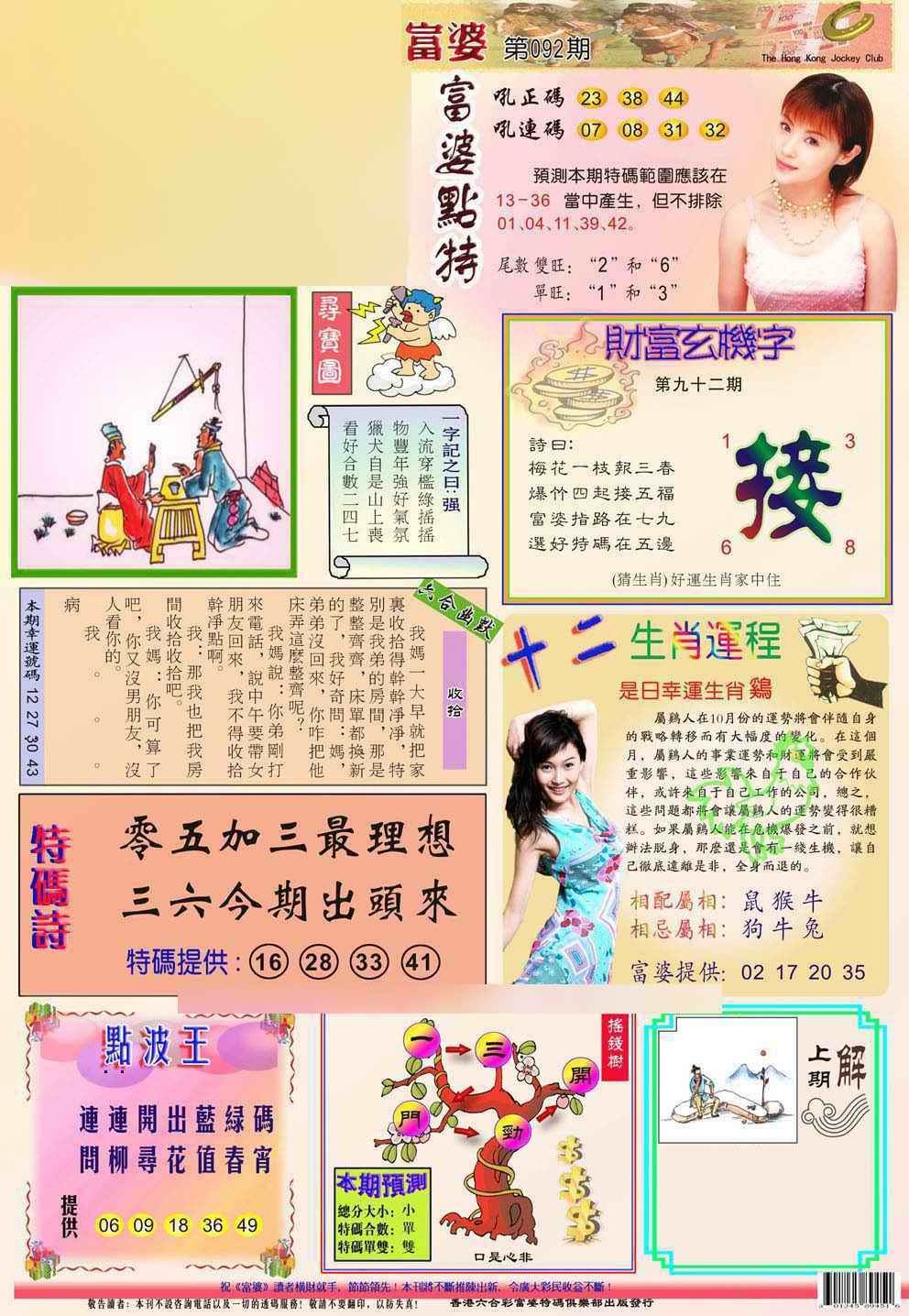 图片如未更新，可能正在上传中，或者开奖日再来看看，不便之处请谅解！