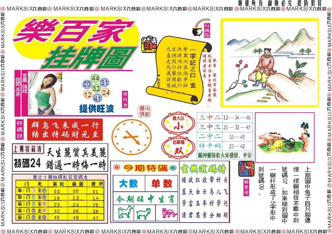 图片如未更新，可能正在上传中，或者开奖日再来看看，不便之处请谅解！