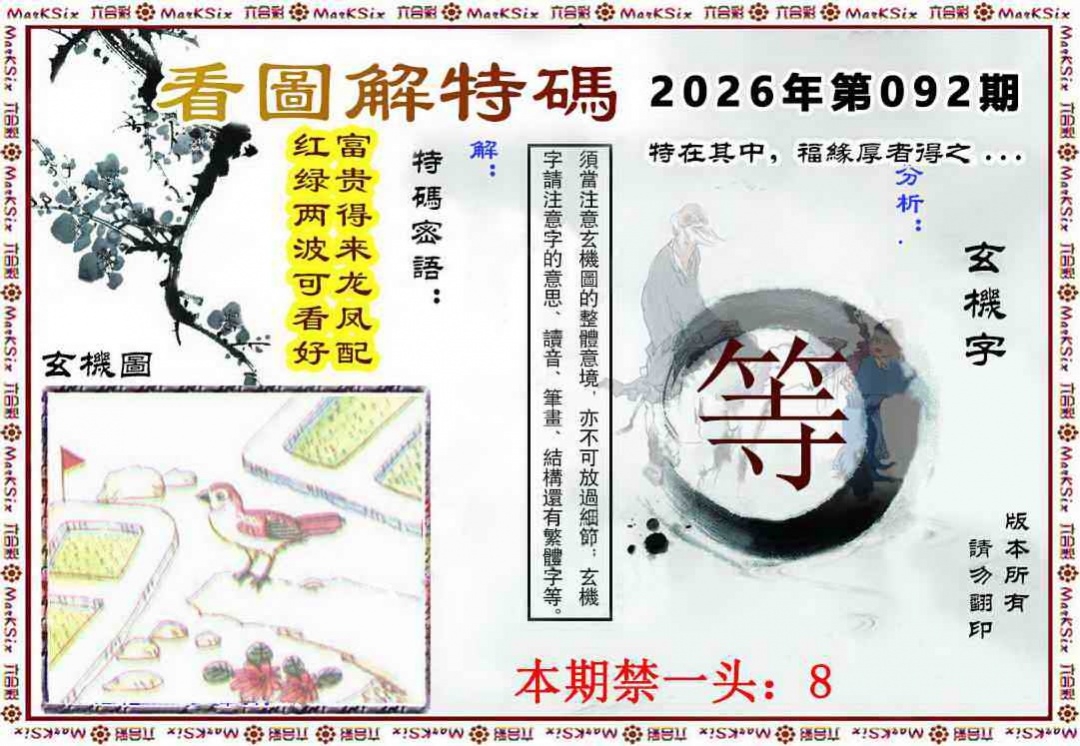 图片如未更新，可能正在上传中，或者开奖日再来看看，不便之处请谅解！