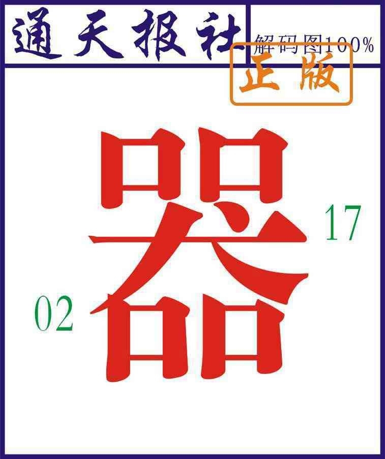 图片如未更新，可能正在上传中，或者开奖日再来看看，不便之处请谅解！