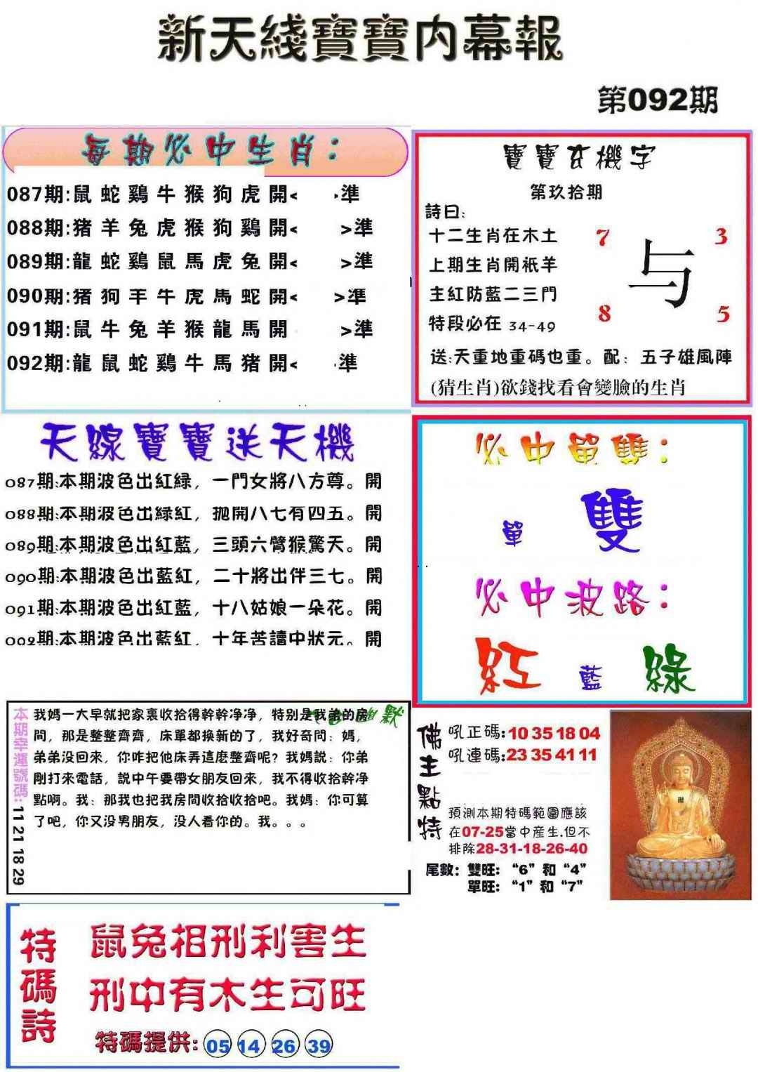 图片如未更新，可能正在上传中，或者开奖日再来看看，不便之处请谅解！