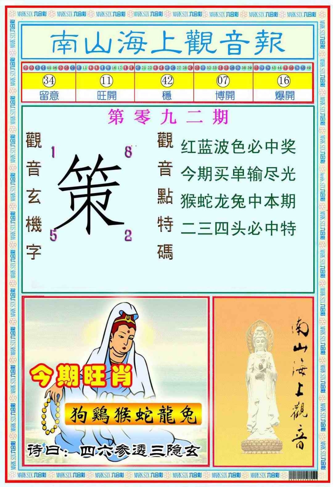 图片如未更新，可能正在上传中，或者开奖日再来看看，不便之处请谅解！