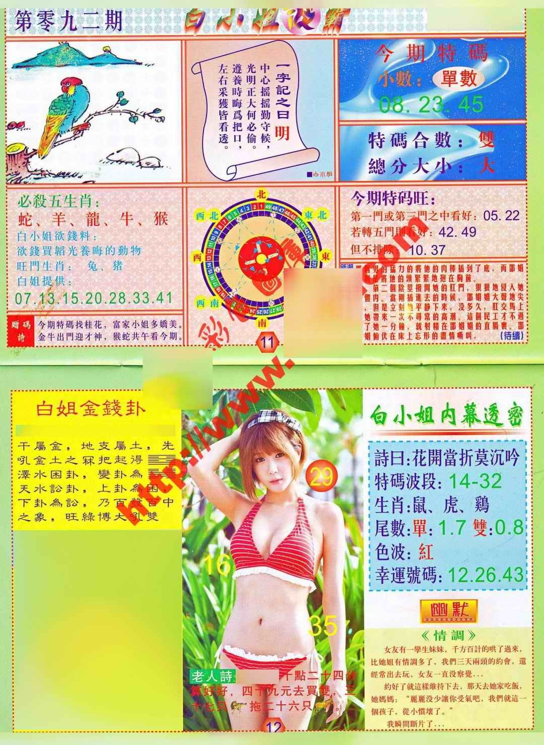 图片如未更新，可能正在上传中，或者开奖日再来看看，不便之处请谅解！