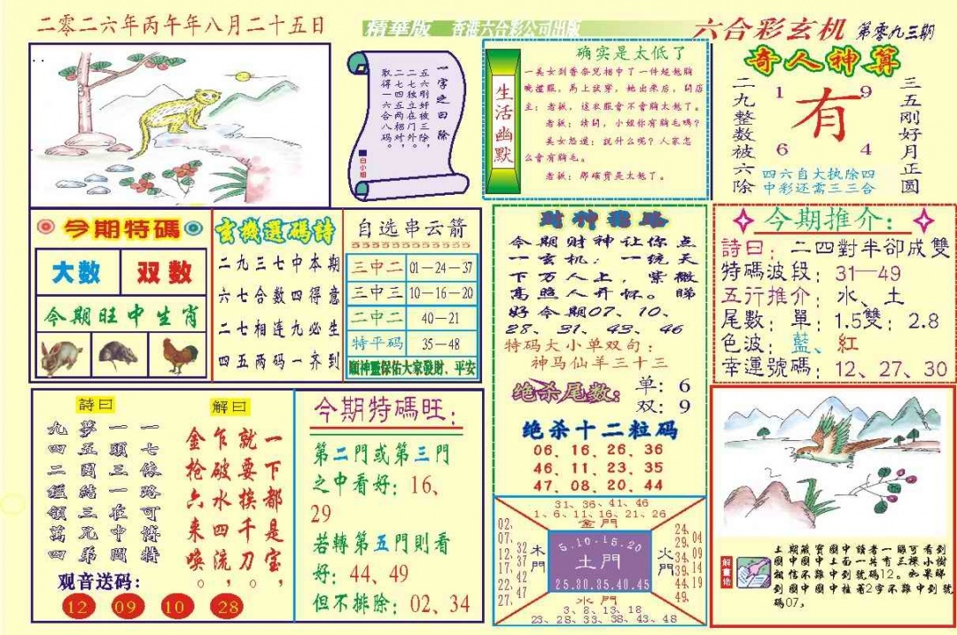 图片如未更新，可能正在上传中，或者开奖日再来看看，不便之处请谅解！