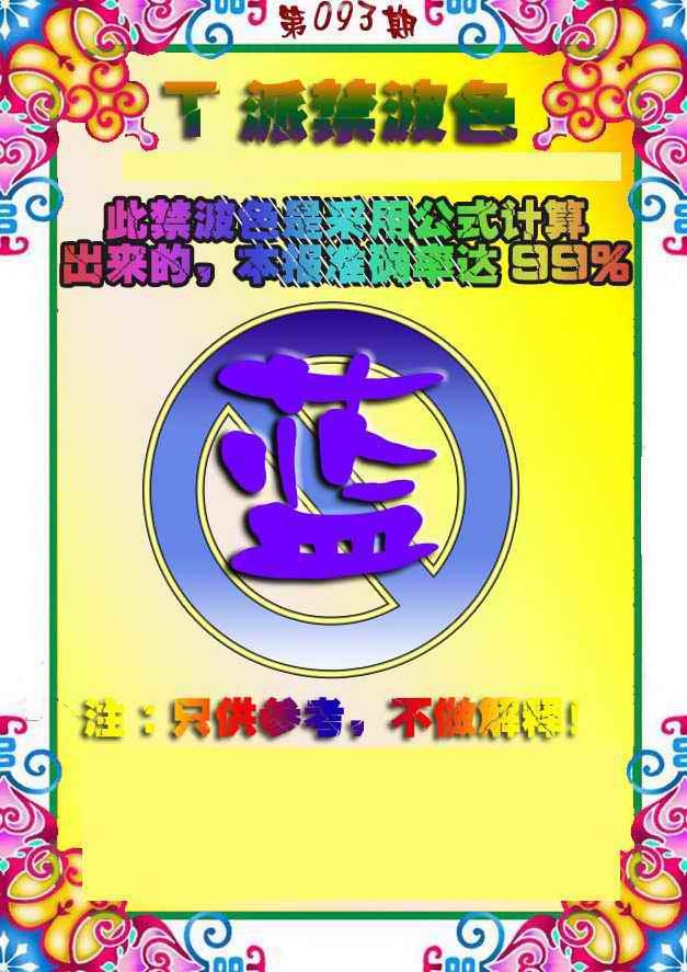 图片如未更新，可能正在上传中，或者开奖日再来看看，不便之处请谅解！