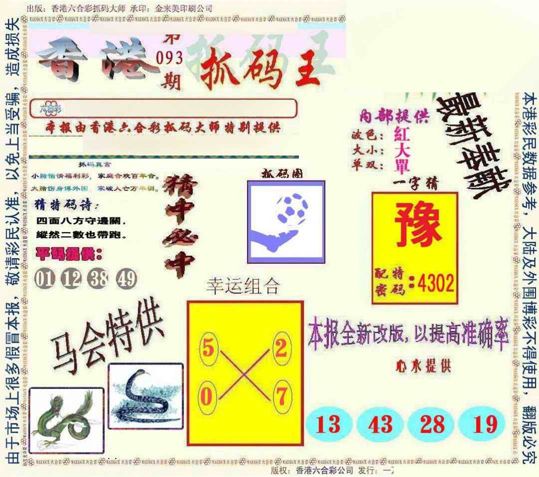 图片如未更新，可能正在上传中，或者开奖日再来看看，不便之处请谅解！