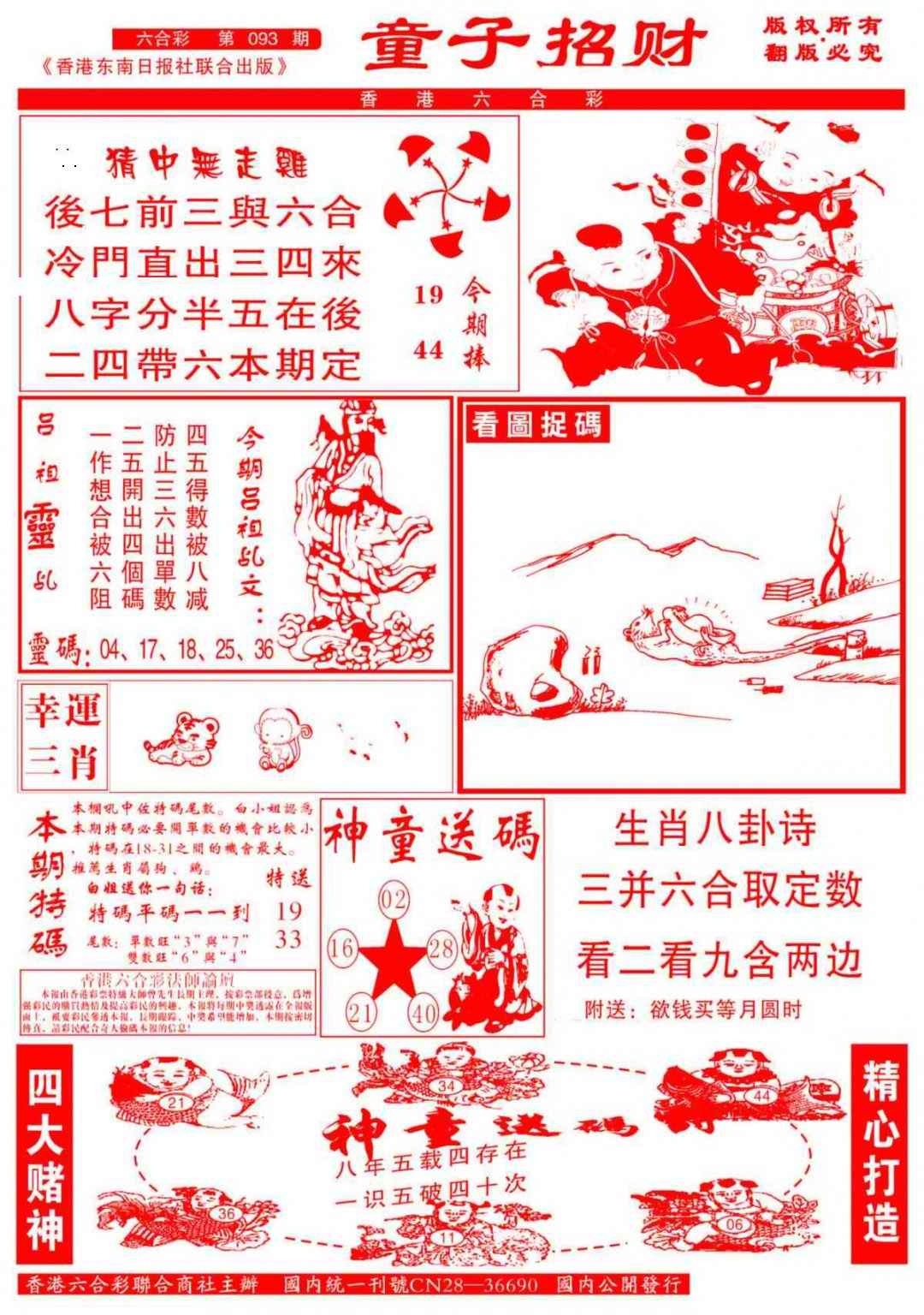 图片如未更新，可能正在上传中，或者开奖日再来看看，不便之处请谅解！