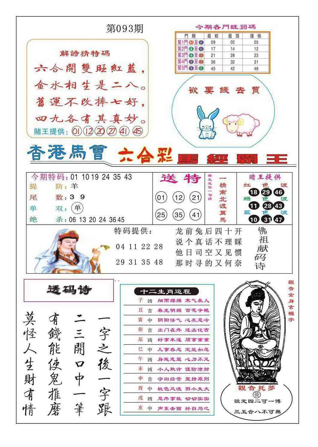 图片如未更新，可能正在上传中，或者开奖日再来看看，不便之处请谅解！