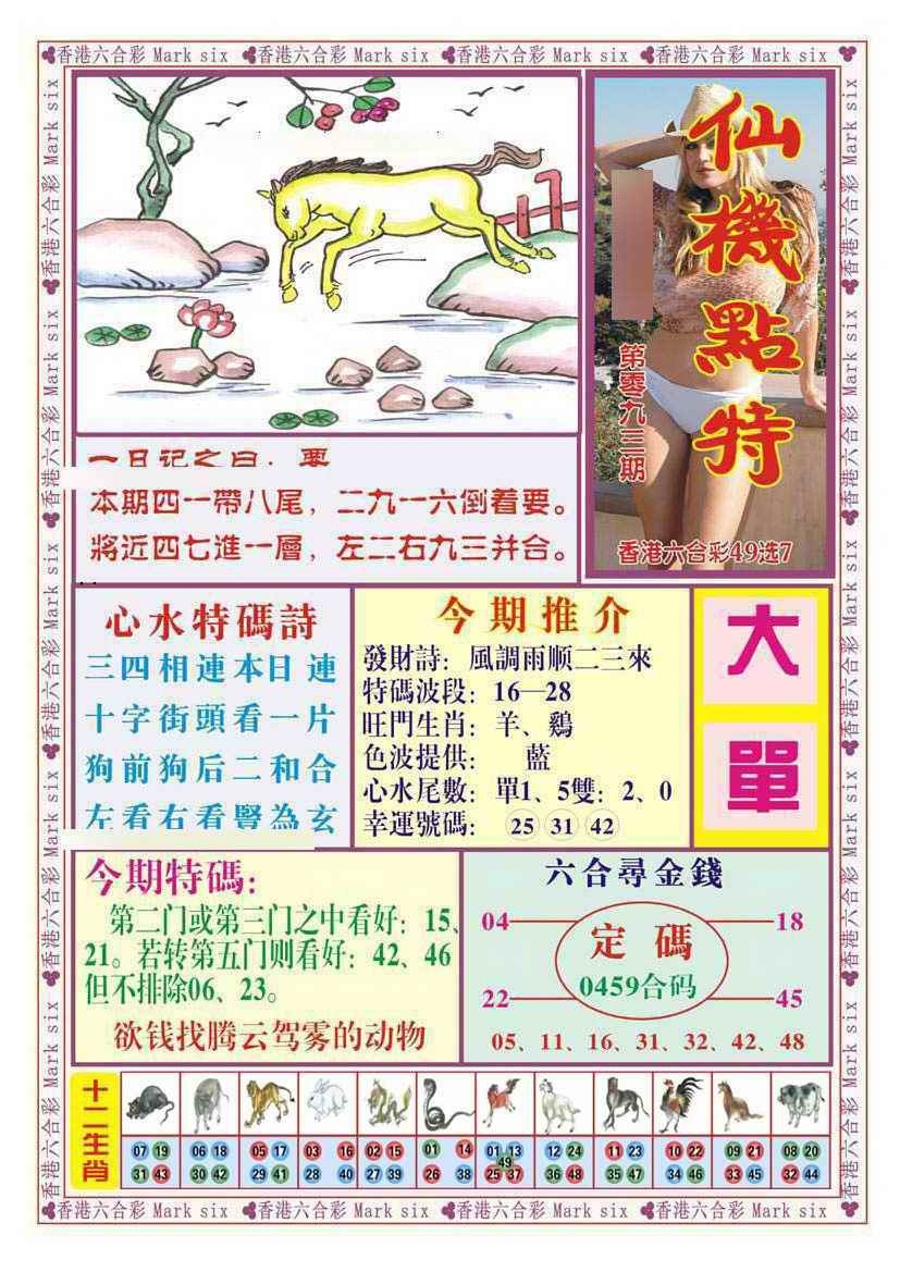 图片如未更新，可能正在上传中，或者开奖日再来看看，不便之处请谅解！