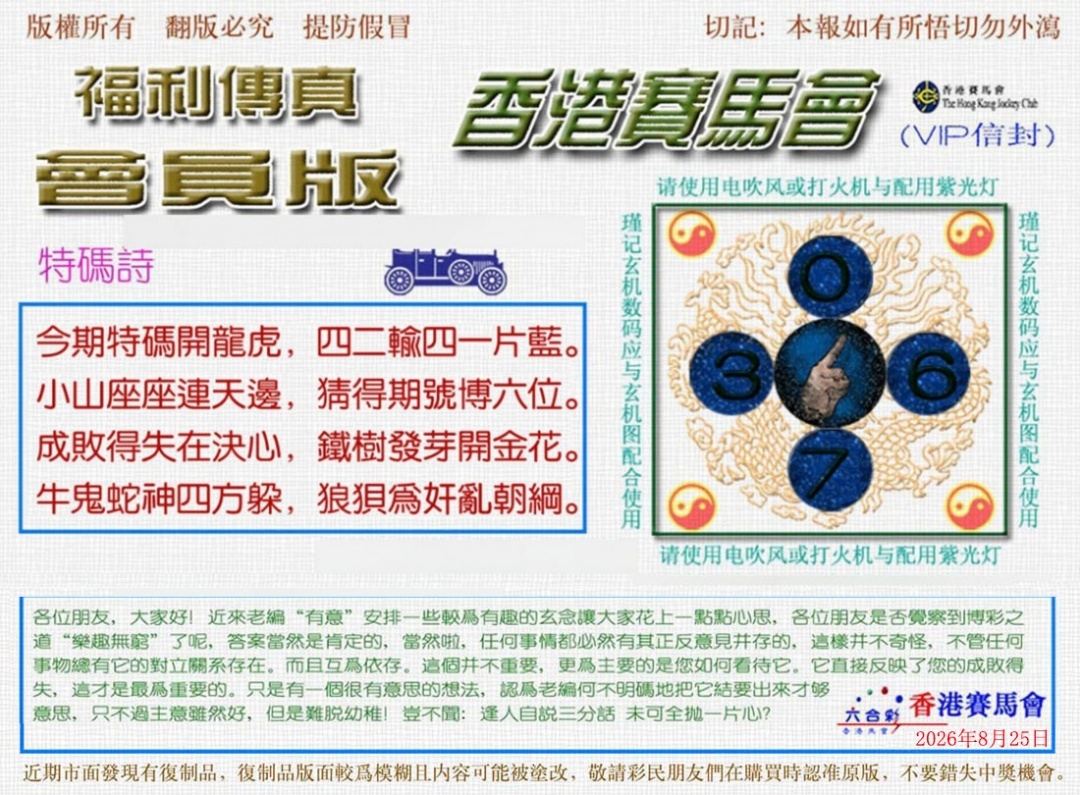 图片如未更新，可能正在上传中，或者开奖日再来看看，不便之处请谅解！