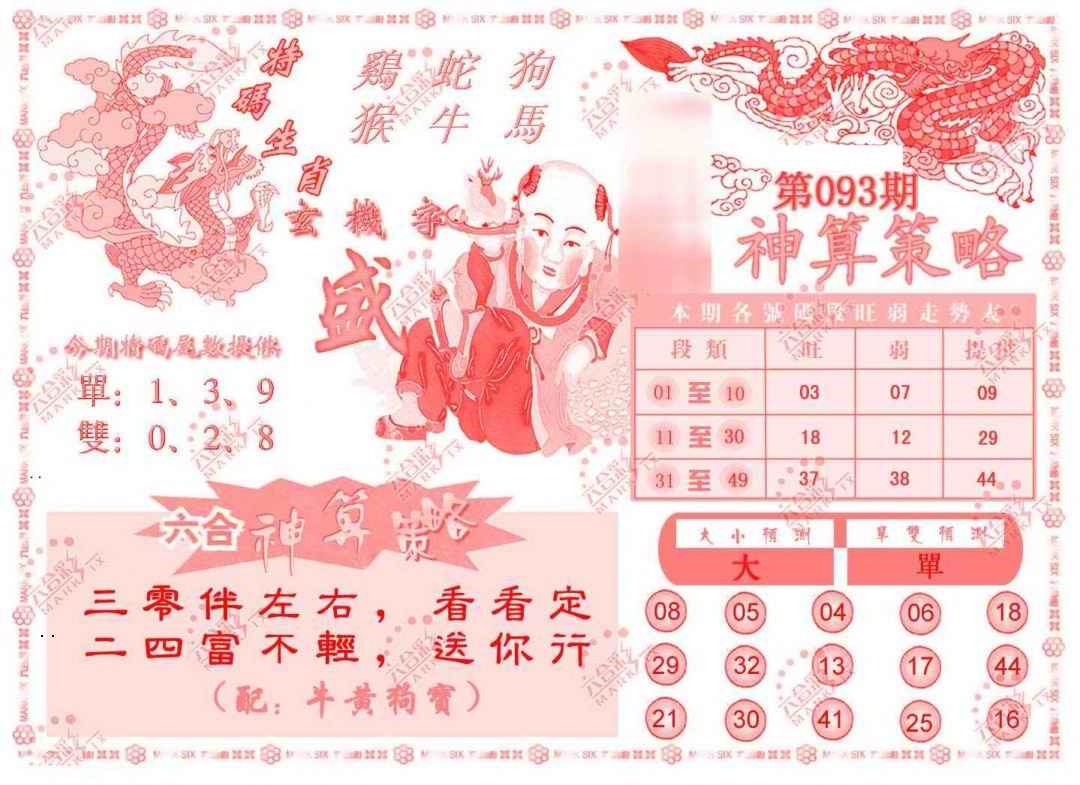图片如未更新，可能正在上传中，或者开奖日再来看看，不便之处请谅解！