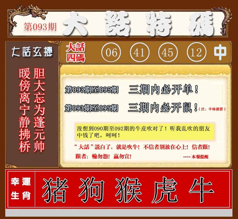 图片如未更新，可能正在上传中，或者开奖日再来看看，不便之处请谅解！