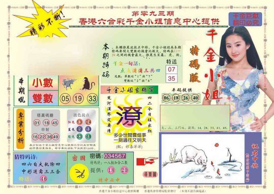 图片如未更新，可能正在上传中，或者开奖日再来看看，不便之处请谅解！