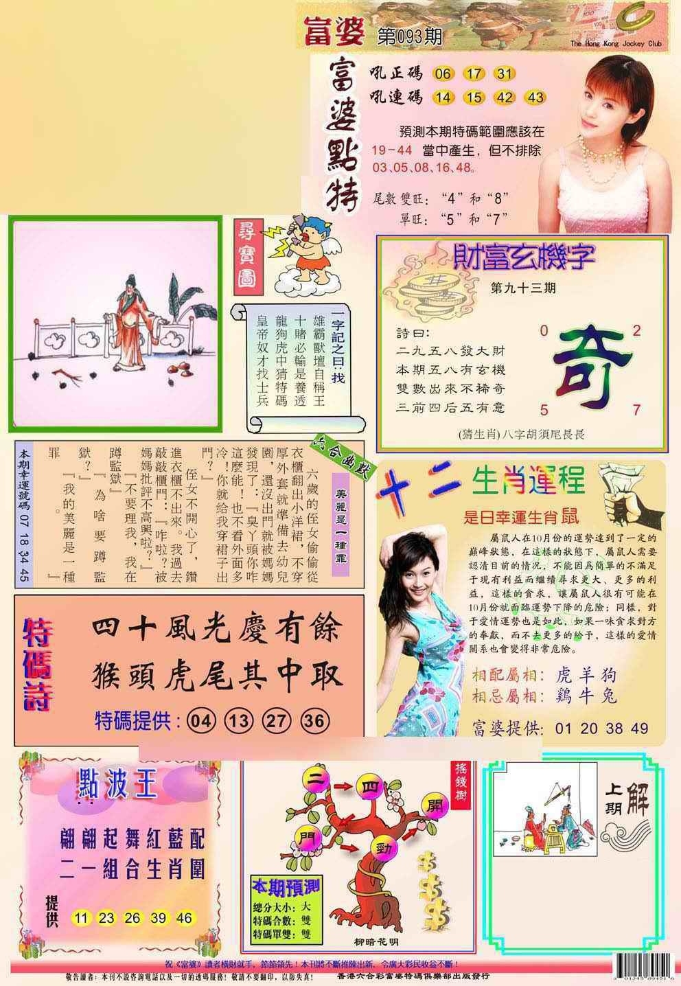 图片如未更新，可能正在上传中，或者开奖日再来看看，不便之处请谅解！