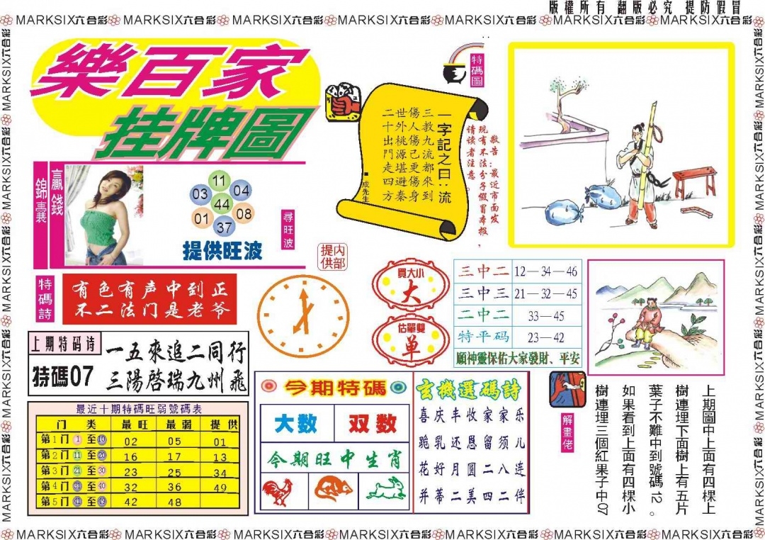 图片如未更新，可能正在上传中，或者开奖日再来看看，不便之处请谅解！