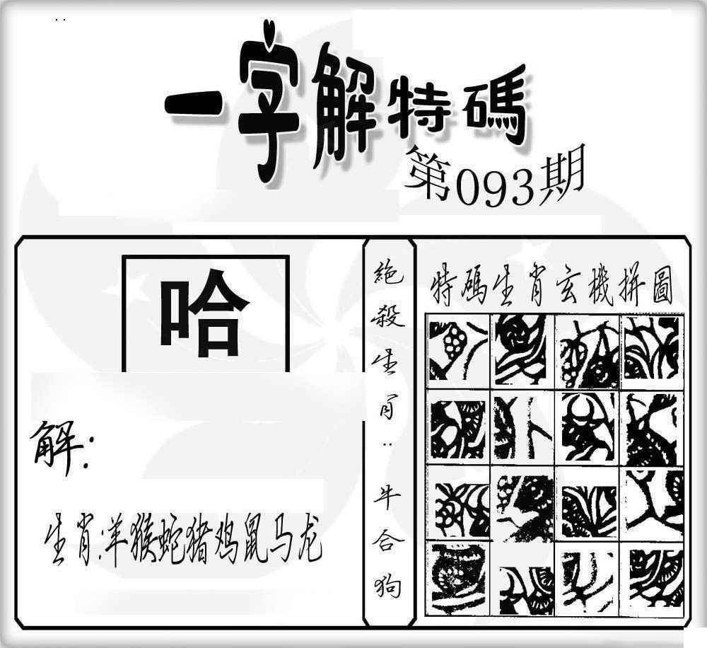图片如未更新，可能正在上传中，或者开奖日再来看看，不便之处请谅解！