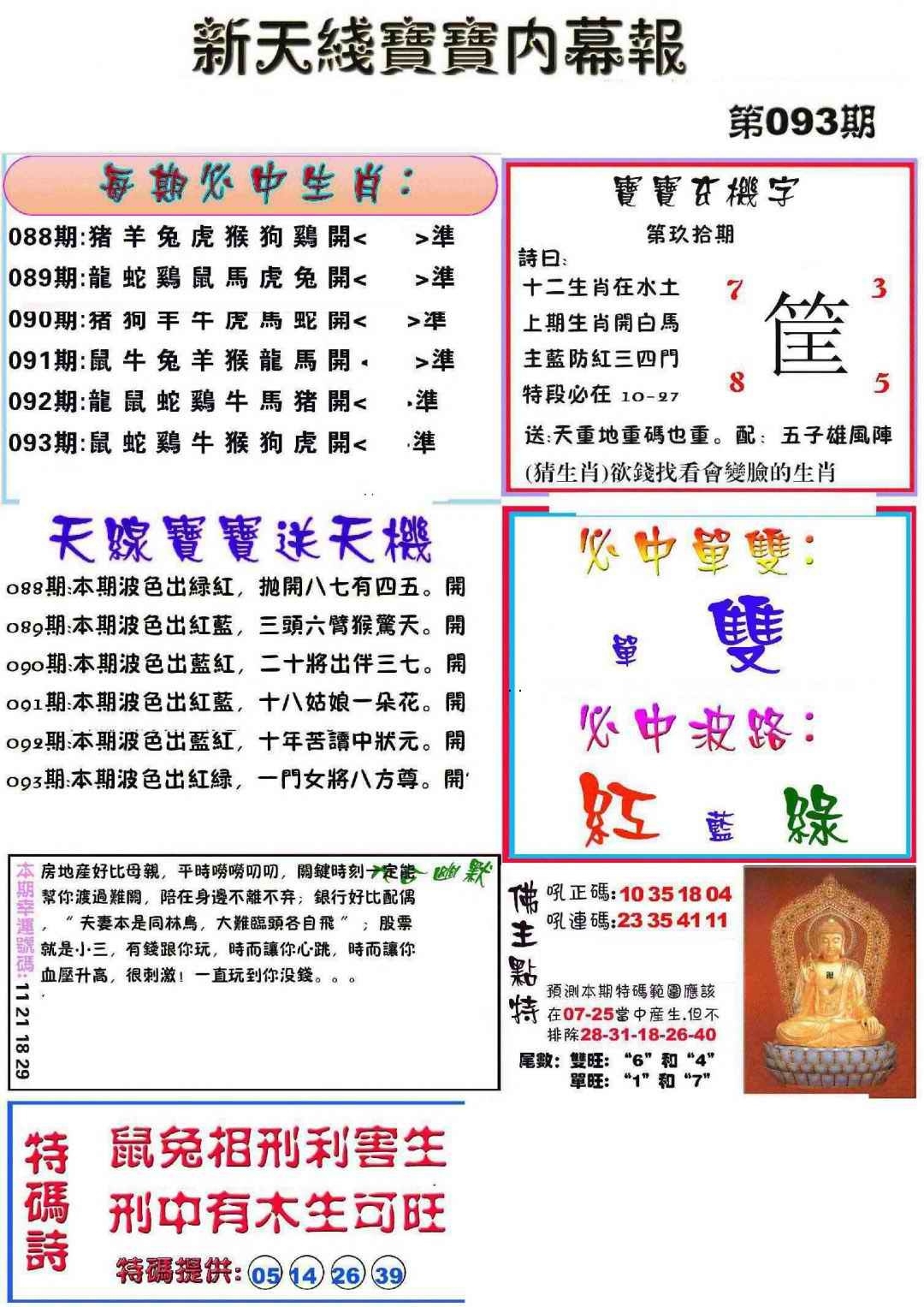 图片如未更新，可能正在上传中，或者开奖日再来看看，不便之处请谅解！