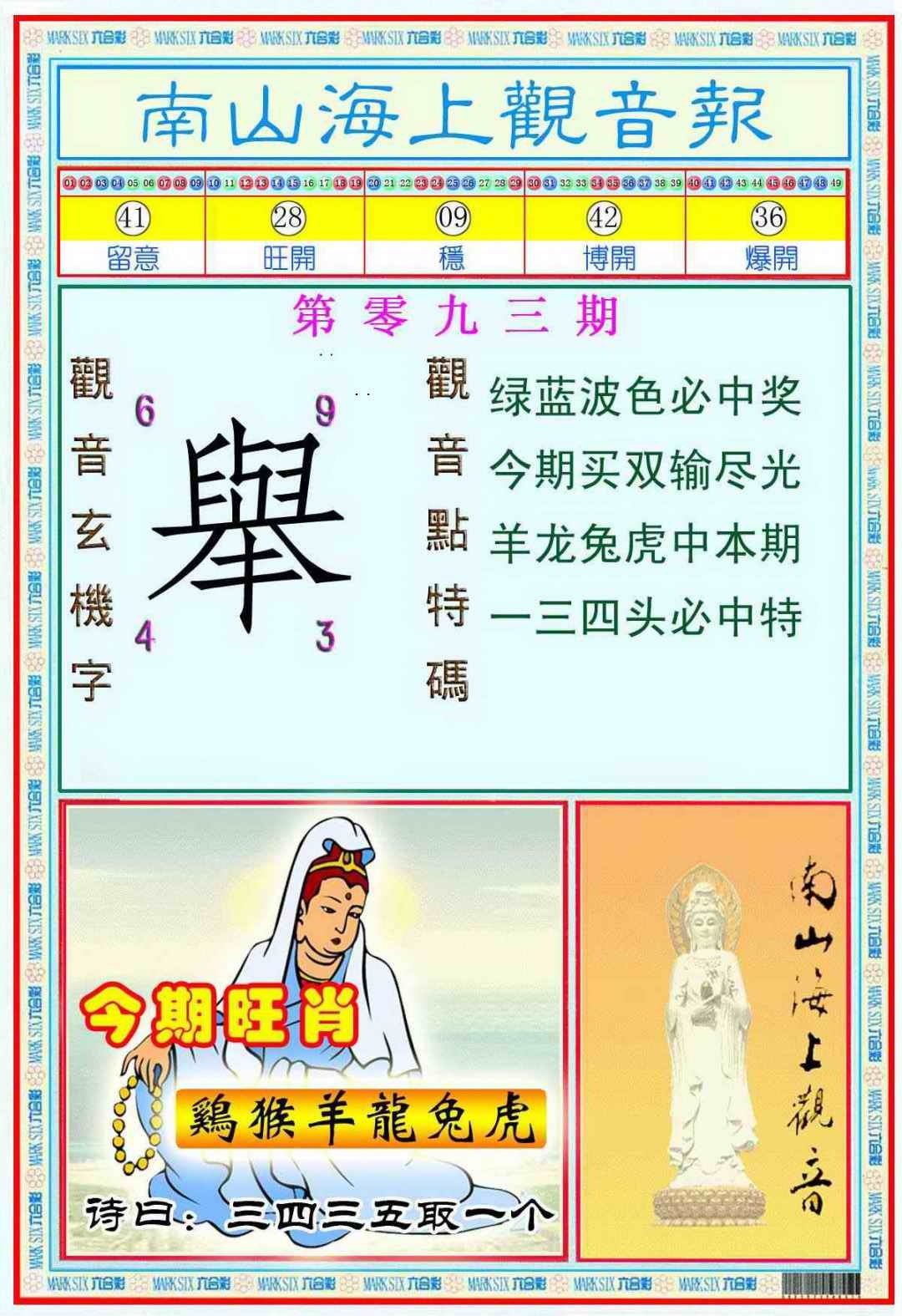 图片如未更新，可能正在上传中，或者开奖日再来看看，不便之处请谅解！