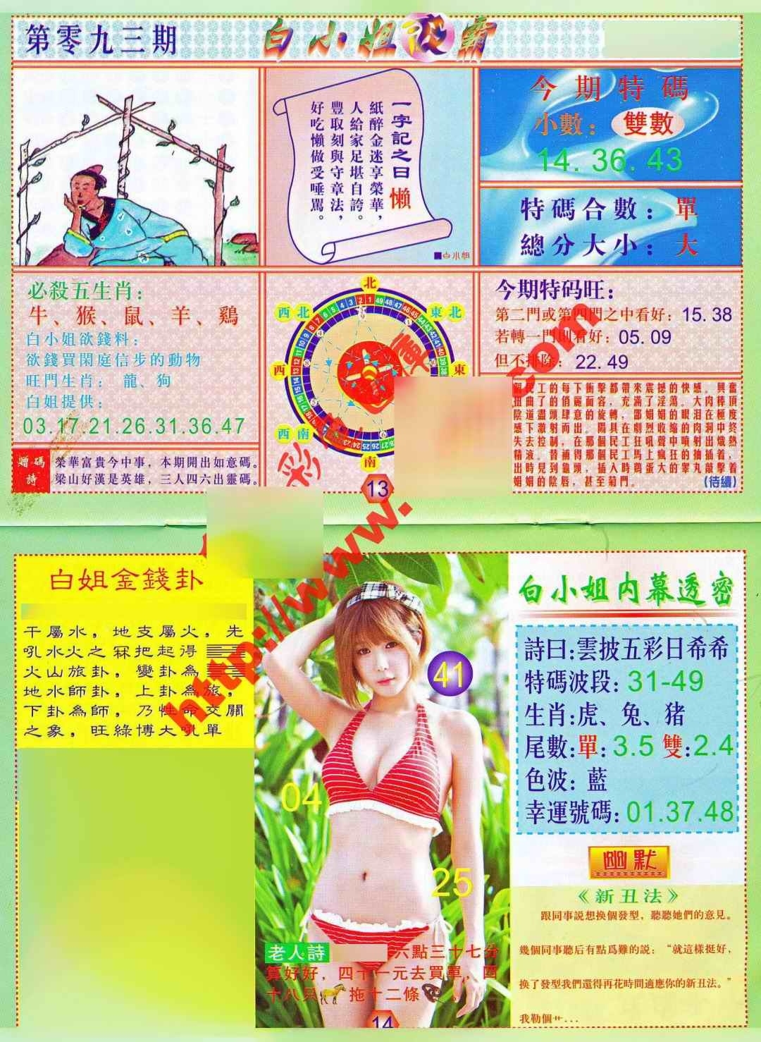 图片如未更新，可能正在上传中，或者开奖日再来看看，不便之处请谅解！