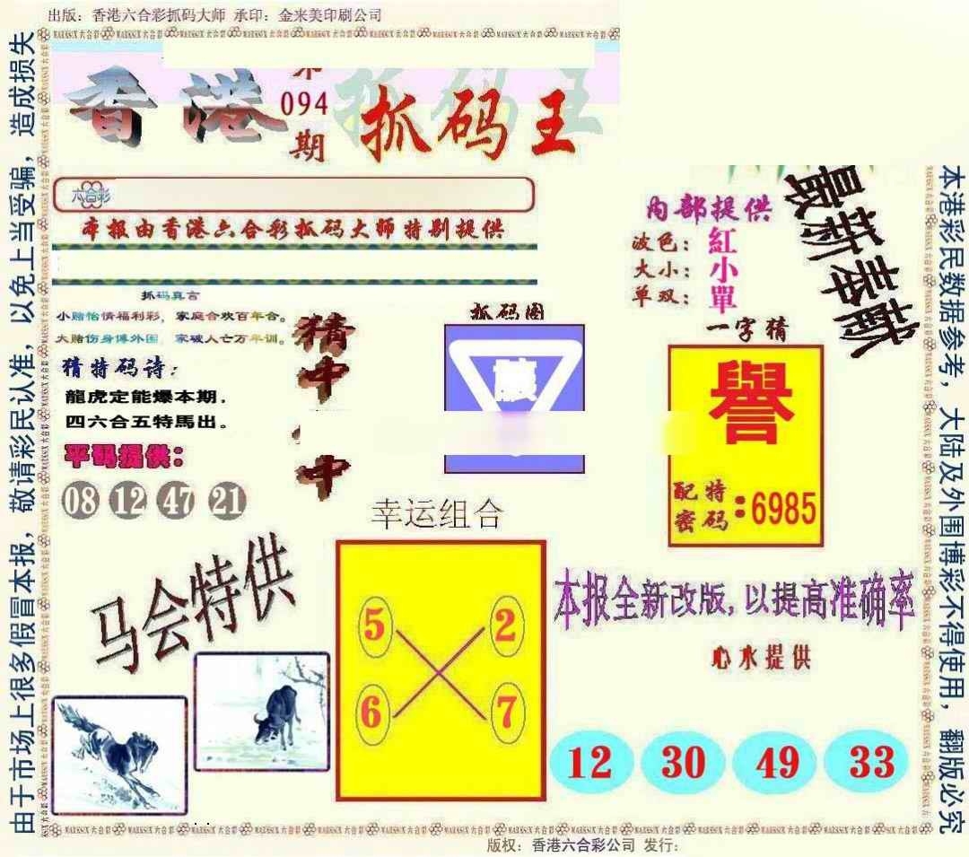 图片如未更新，可能正在上传中，或者开奖日再来看看，不便之处请谅解！