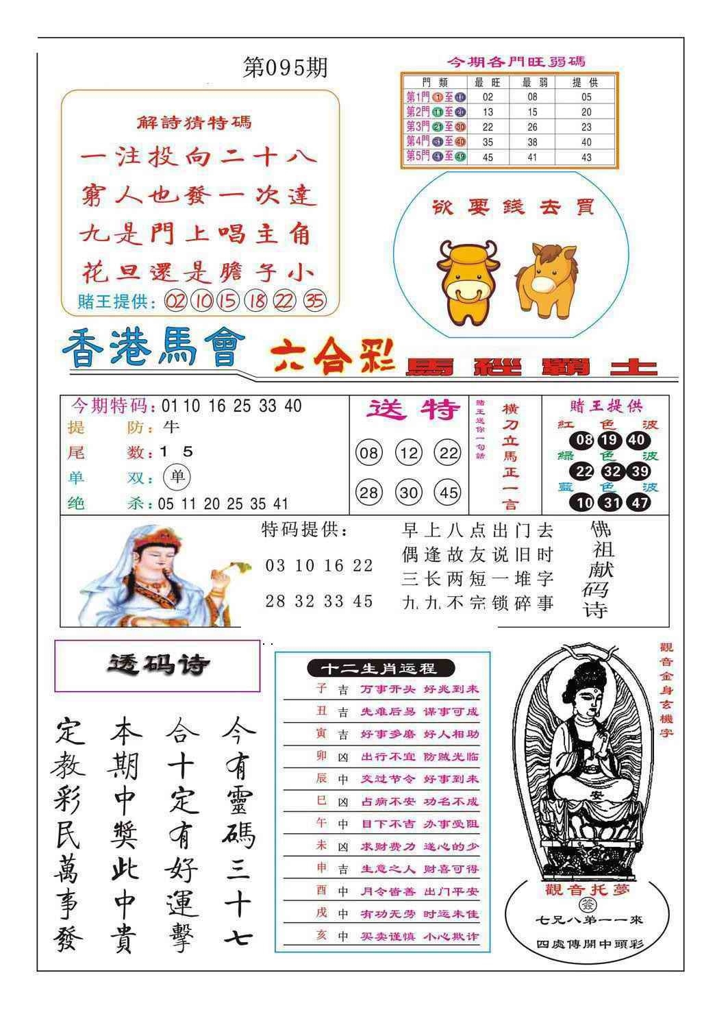 图片如未更新，可能正在上传中，或者开奖日再来看看，不便之处请谅解！