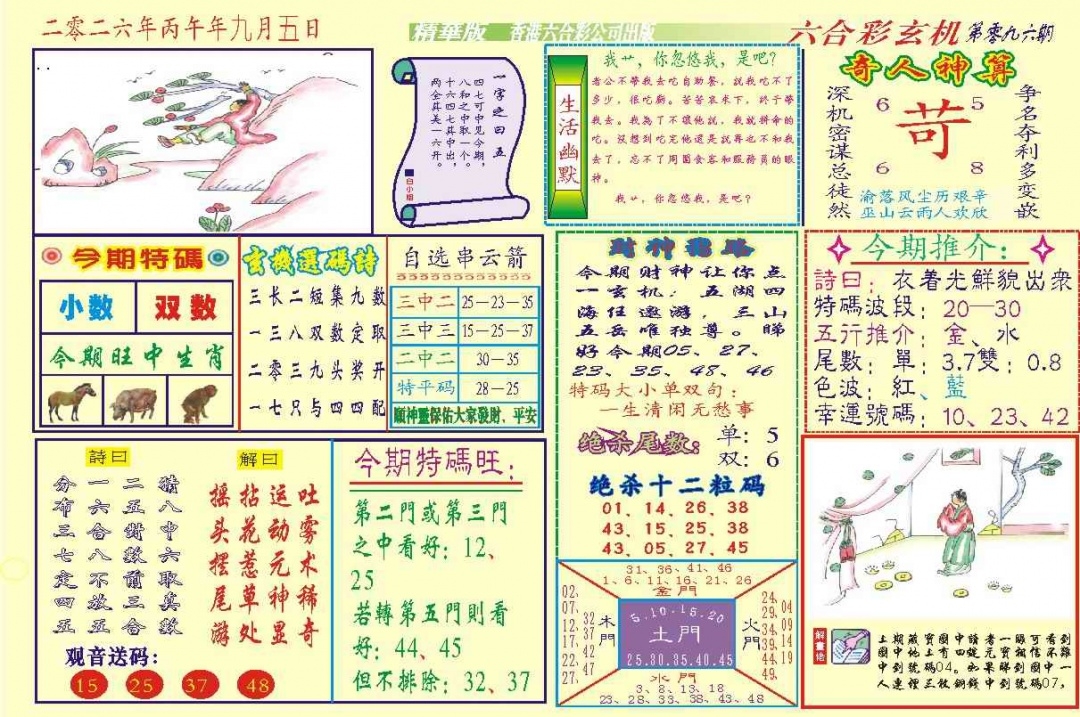 图片如未更新，可能正在上传中，或者开奖日再来看看，不便之处请谅解！