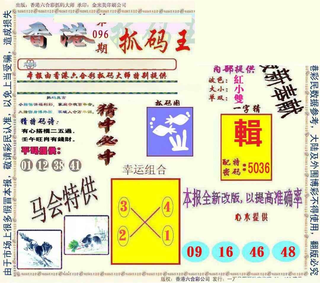 图片如未更新，可能正在上传中，或者开奖日再来看看，不便之处请谅解！
