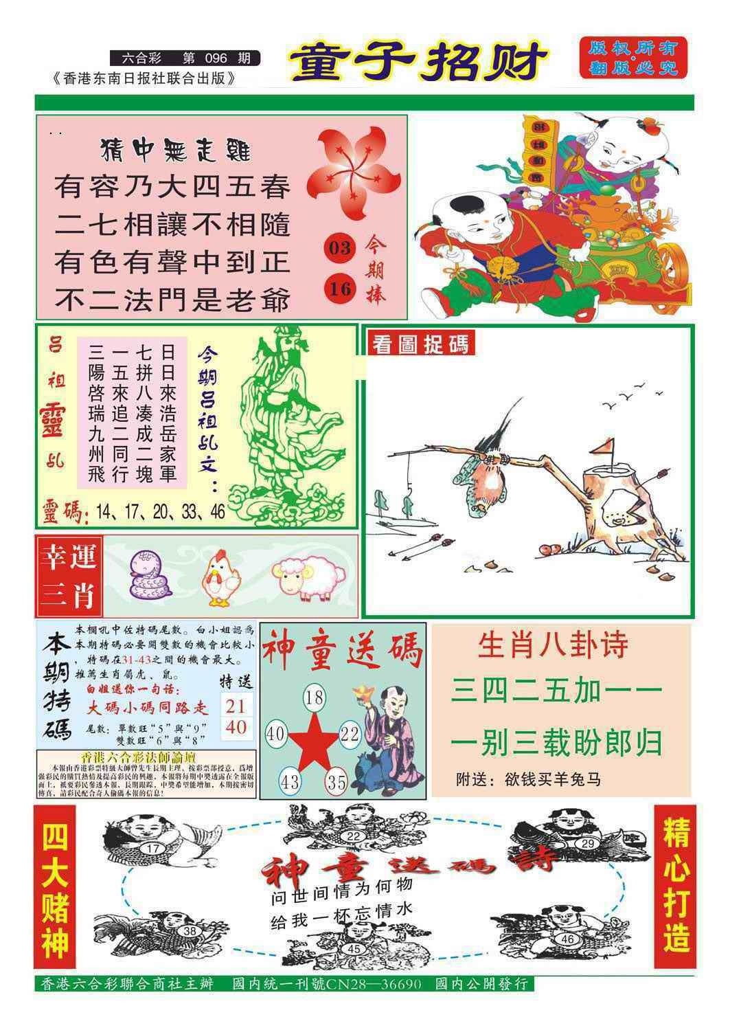 图片如未更新，可能正在上传中，或者开奖日再来看看，不便之处请谅解！