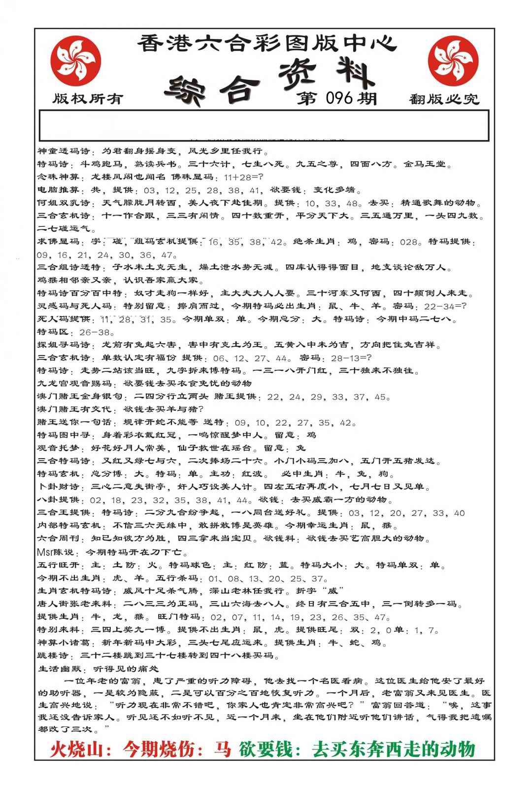 图片如未更新，可能正在上传中，或者开奖日再来看看，不便之处请谅解！