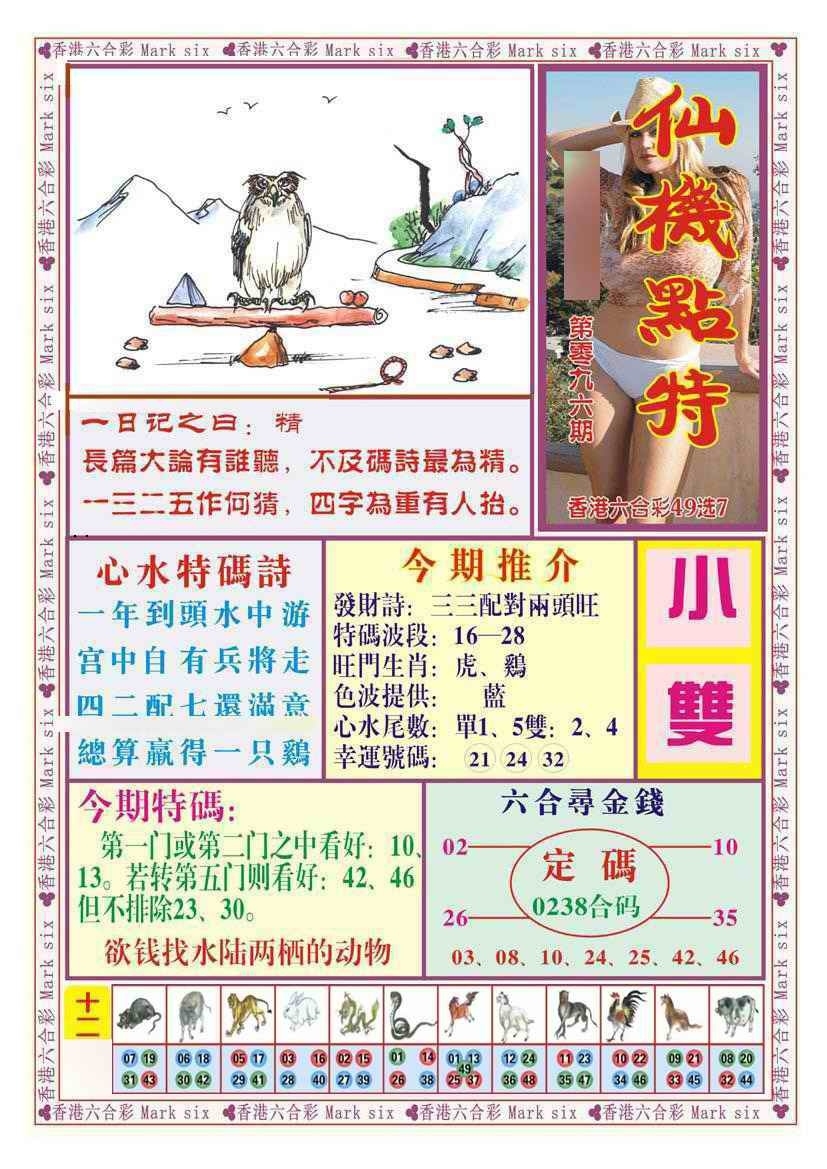 图片如未更新，可能正在上传中，或者开奖日再来看看，不便之处请谅解！