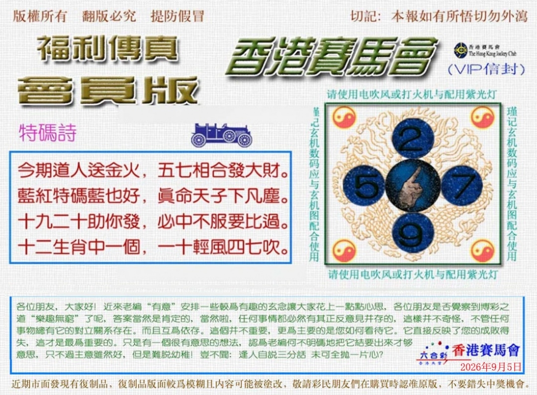图片如未更新，可能正在上传中，或者开奖日再来看看，不便之处请谅解！